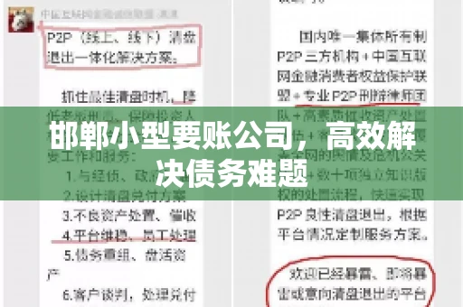 邯郸小型要账公司，高效解决债务难题