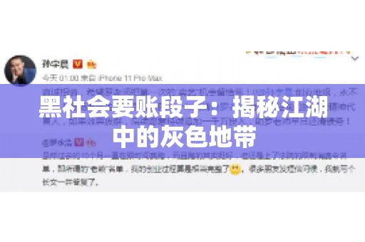 黑社会要账段子：揭秘江湖中的灰色地带