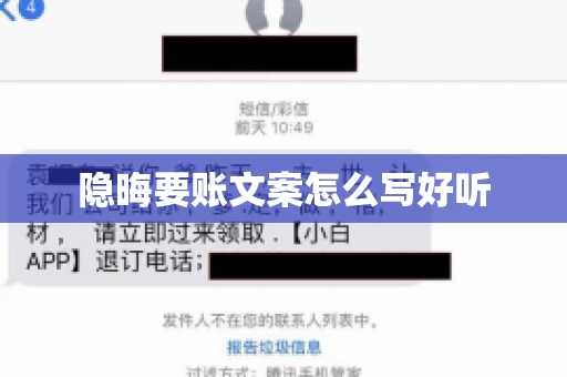 隐晦要账文案怎么写好听 隐晦要账文案怎么写好听