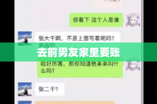 去前男友家里要账